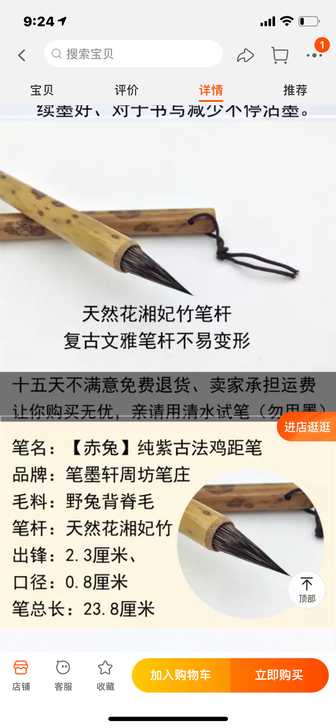 笔墨轩周坊笔庄 赤兔