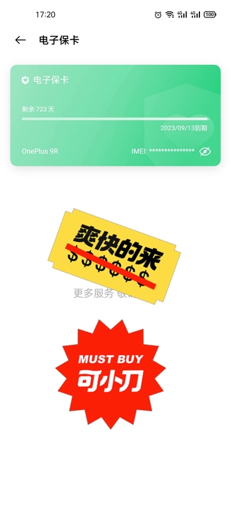 一加9R蓝屿，12+256，仅仅使用几天，...