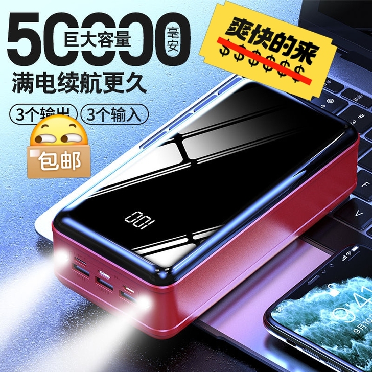 品牌型号 知名品牌南极人充电宝50000毫...