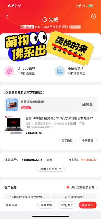 惠普暗影精灵4，i7 顶配版。固态硬盘3秒...