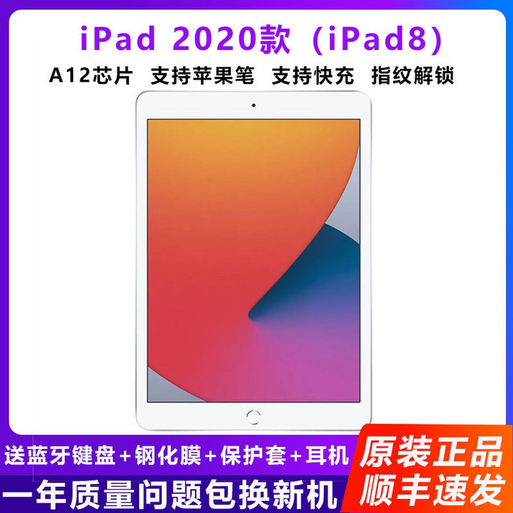 ipad 2021苹果平板电脑ipad8 ...