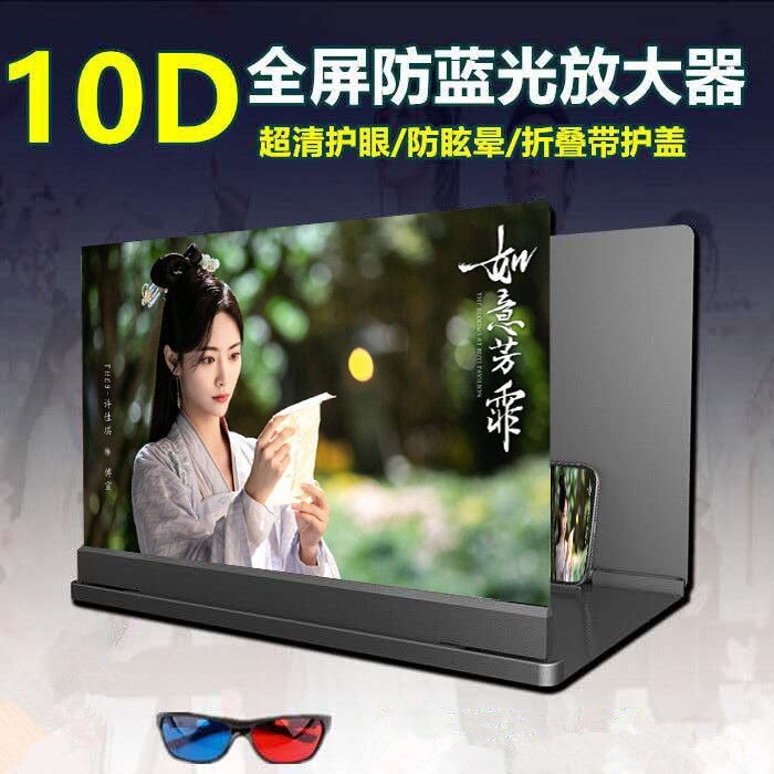 10D超清防蓝光14寸手机屏幕放大器高清视...