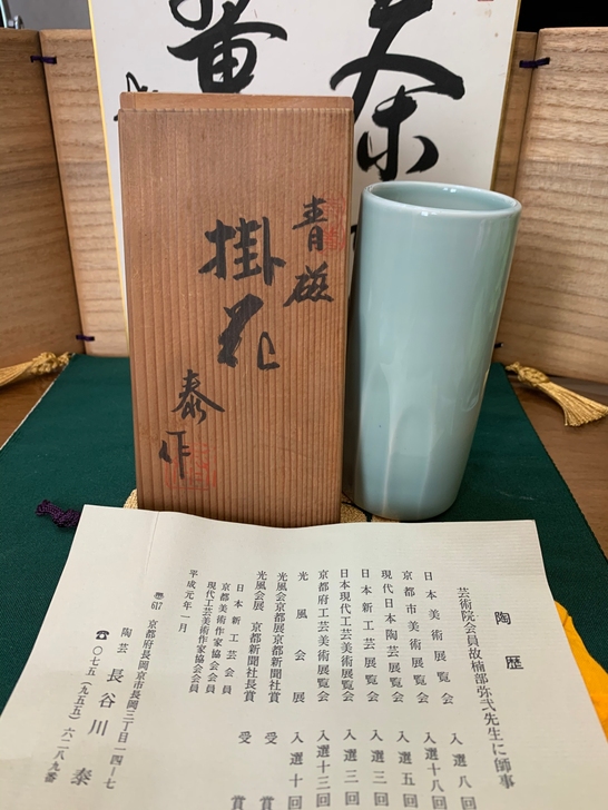 日本 京烧 长谷川 泰作 青瓷笔筒 挂花入