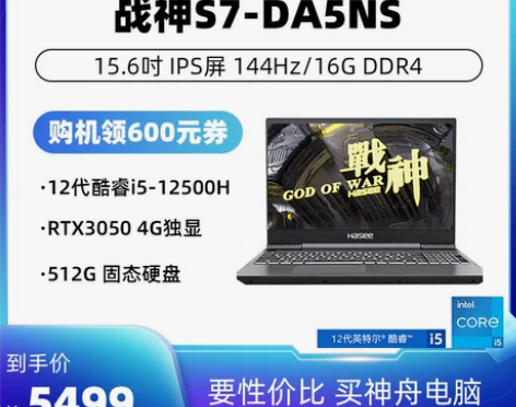 【爆款】神舟战神S7系列笔记本电脑 RTX...