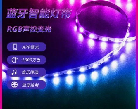 12V低压智能蓝牙led七彩渐变rgb背景...
