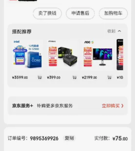 机箱-金河田-之前买的79，京东涨价89了...