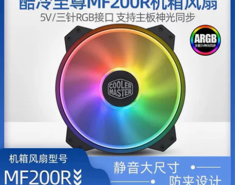 酷冷至尊MF200R ARGB 机箱风扇 ...