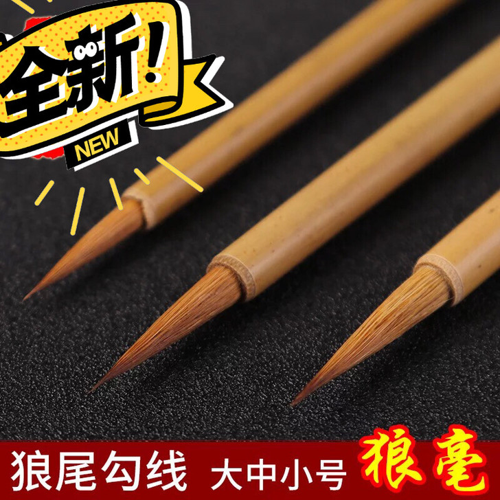 纯狼毫勾线毛笔，不添加任何，尼龙和化纤，国...