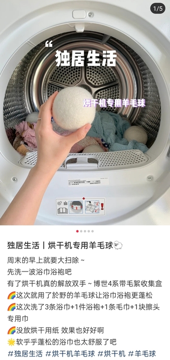 小红书超万点赞，精心推荐烘干羊毛球