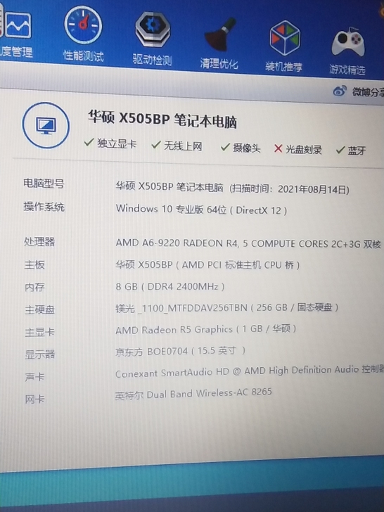 华硕笔记本电脑k505bp