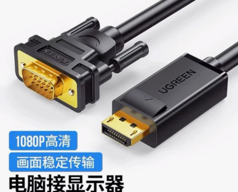 绿联DP转VGA线电脑DP显卡转显示器VG...