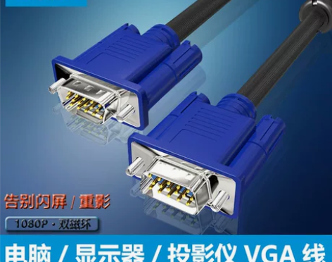 域能 VGA线电脑显示器连接显示屏视频线台...