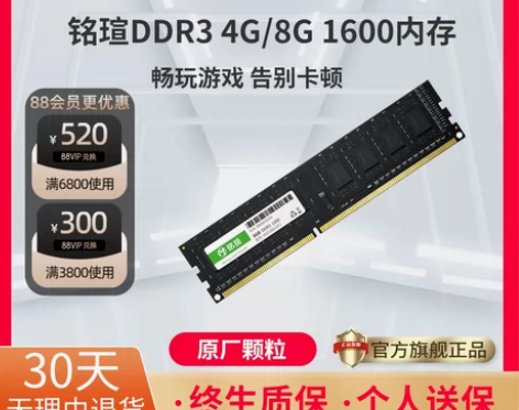 铭瑄DDR3 4G/8G 1600台电机电...