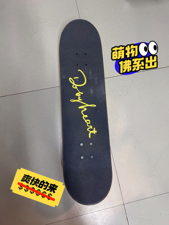 买来的双翘滑板，八成新，没玩过几次，可小刀。