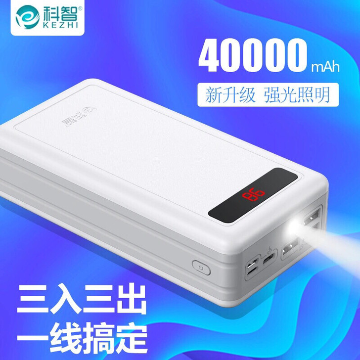科智40000毫安大容量充电宝适用OPPO...