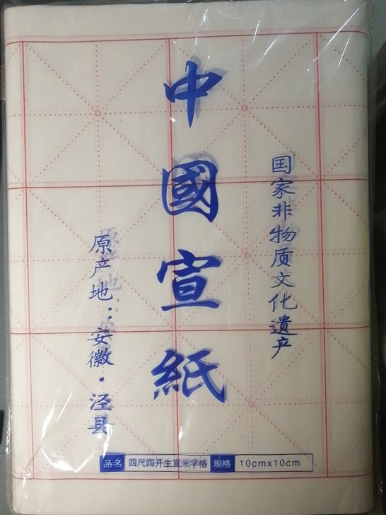 瘦金体专用宣纸，米字格50张+专用细毛笔