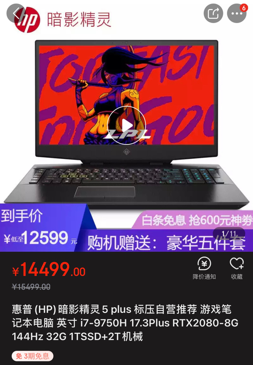惠普 暗影精灵5plus 2080 17....