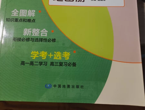 【出】高中历史图文详解地图册 全新，非偏远...