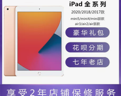 10.2英寸iPad2020平板电脑201...