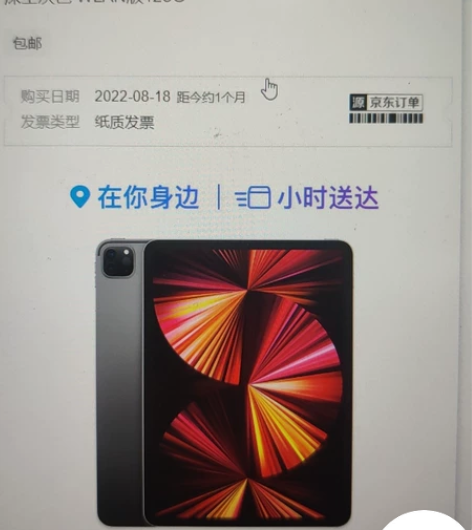 iPad Pro 11英寸，购入时间202...