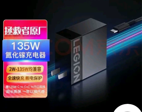 联想(Lenovo)拯救者C135W氮化镓...