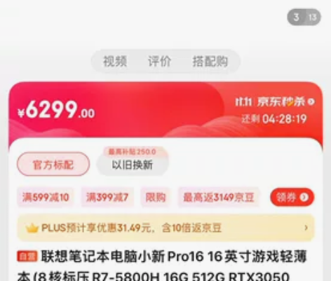 小新pro16 R7-5800H 3050...