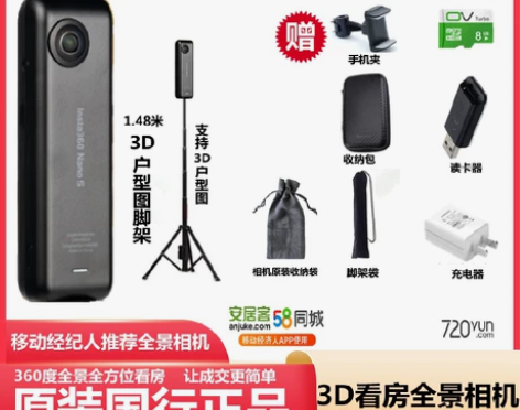 Insta360全景相机3D看房VR房产中...