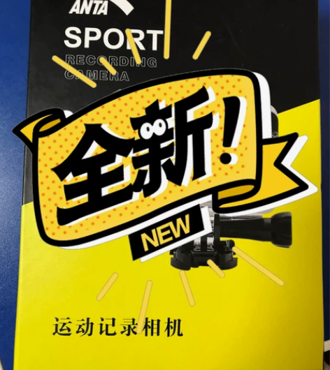 运动照相机 购买安踏25000元产品的赠品...