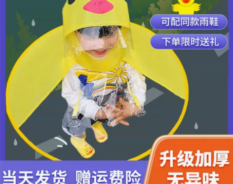 儿童飞碟雨衣小黄鸭斗篷式雨伞帽抖音男女幼儿...