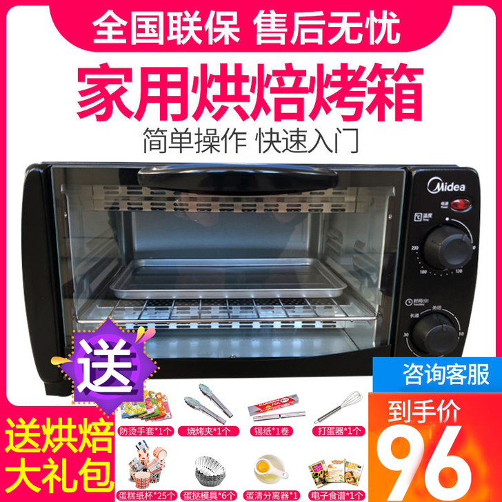 Midea/美的T1-108B电烤箱家用多...