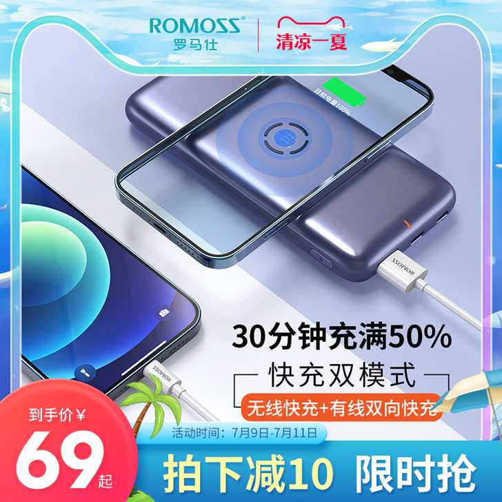 ROMOSS罗马仕无线充电宝快充新款适用于...