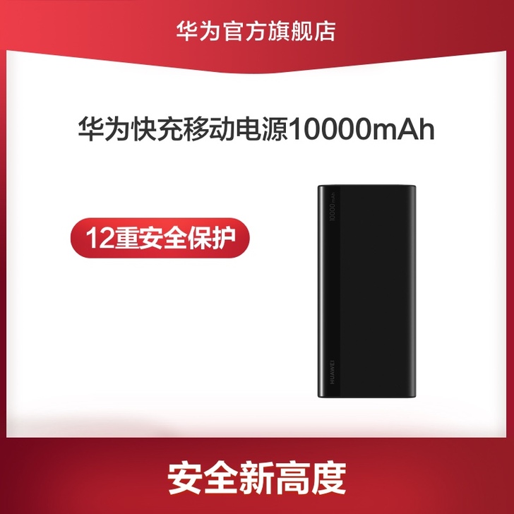 Huawei/华为 移动电源