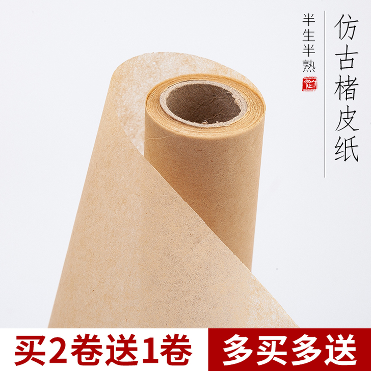 御宝阁 宣纸 仿古 御宝阁仿古楮皮纸长卷宣...