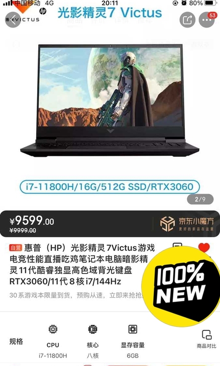 惠普(HP)光影精灵7 游戏本RTX306...