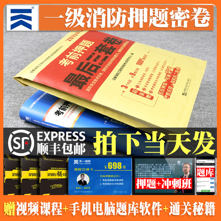 【划算价】天一2019年注册一级消##am...