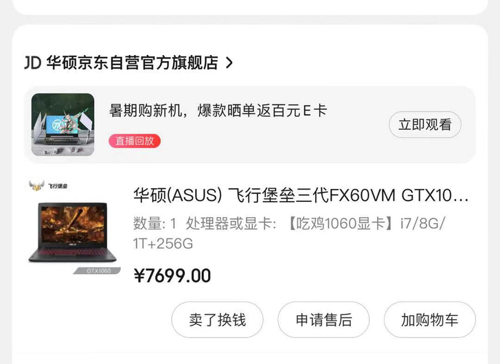 华硕飞行堡垒三代FX60VM