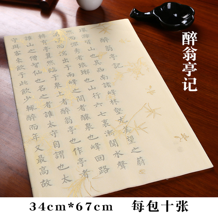 【江左】毛笔小楷字帖临摹纸套装粉彩宣纸熟宣...