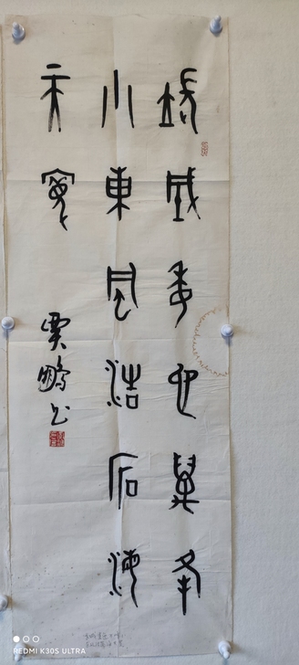 贾鹏书法2 一勺斋书法