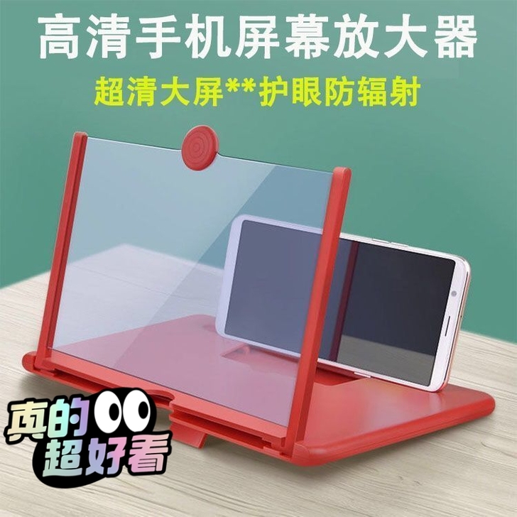 【正品】手机屏幕放大器看视频护眼防辐射3D...