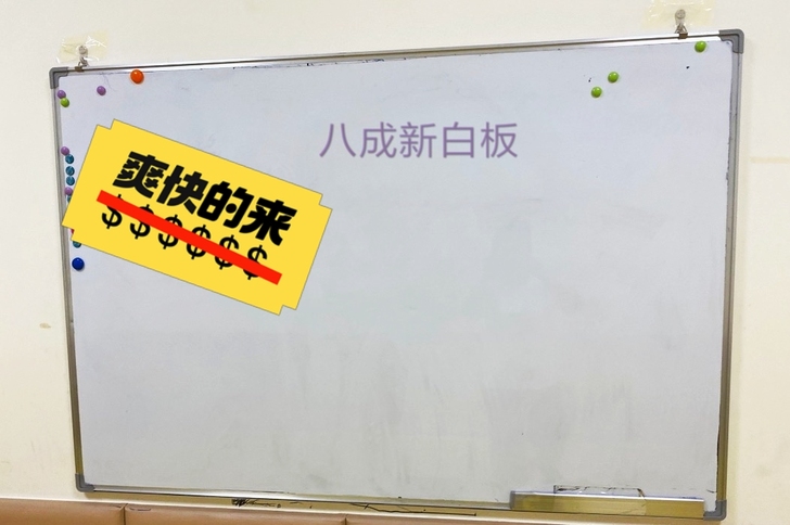 八成新白板，1米*1.5米，仅剩最后1块。...