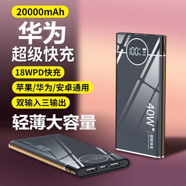 正品40W超级快充大容量充电宝20000毫...