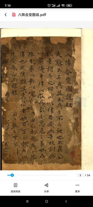 八阵合变图说～