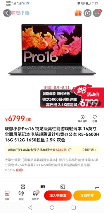 联想小新Pro16 锐龙版游戏轻薄本 16...