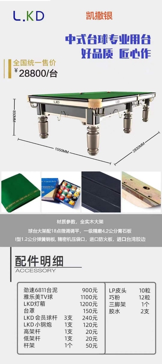 LKD.台球桌全新厂家直销，工期短