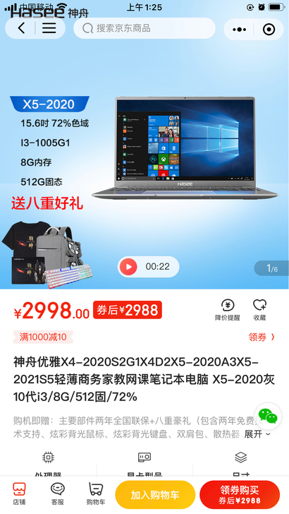 神舟优雅x4-电脑,买来一年,很新