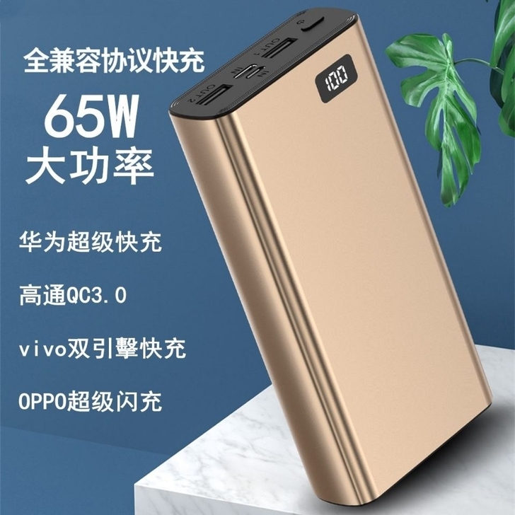 65w超级闪充充电宝 20000毫安 便宜...
