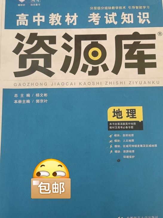 高考地理资源库，内容详细，适合全国各地的学...