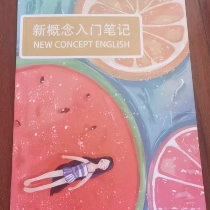 新概念英语 名师 精讲 笔记