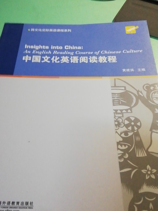 中国文化英语阅读教程