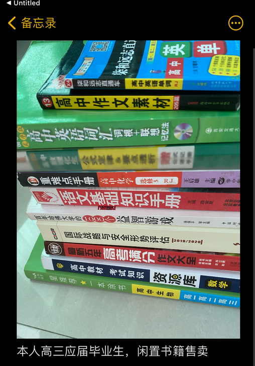 高三应届毕业生 书籍闲置     注意3元...